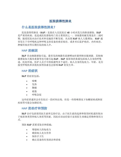 医院获得性肺炎