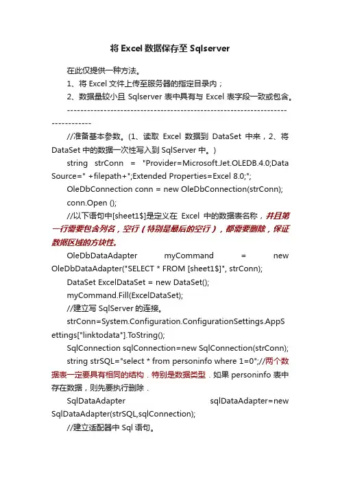 将Excel数据保存至Sqlserver