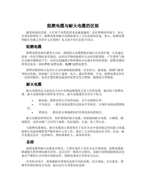 阻燃电缆与耐火电缆的区别