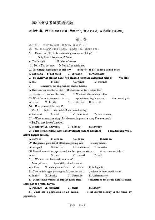 高三模拟联考考试英语试题