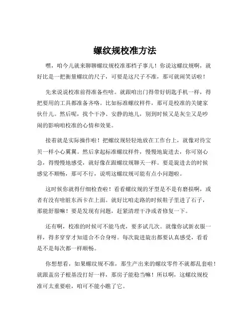 螺纹规校准方法