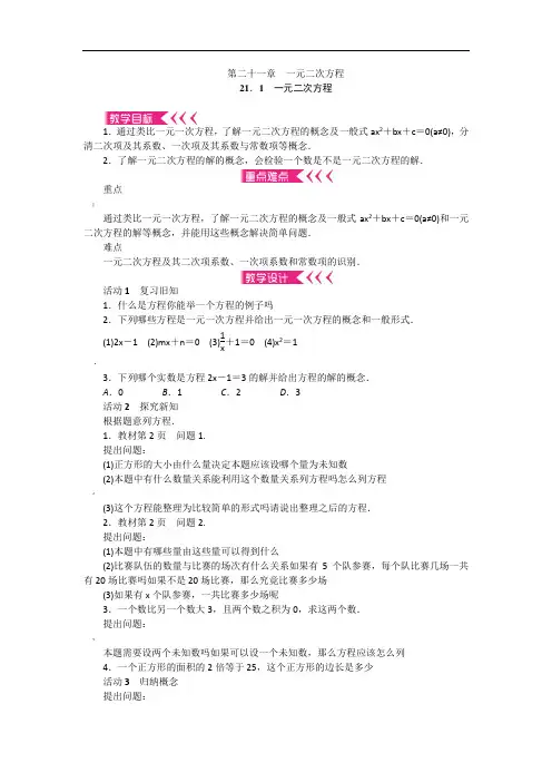 九年级上册数学第二十一章-一元二次方程教案