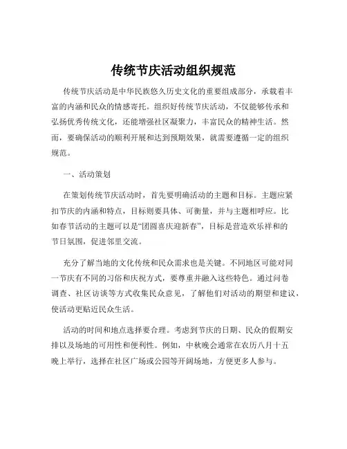 传统节庆活动组织规范