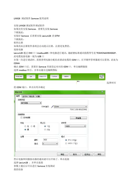 LXM调试软件Somove使用说明