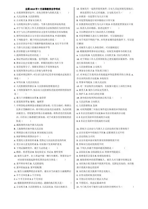 刑诉法自考试题