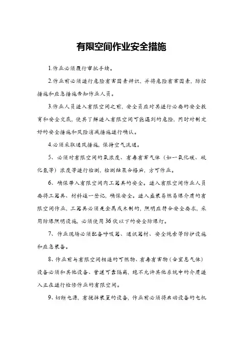 有限空间作业安全措施