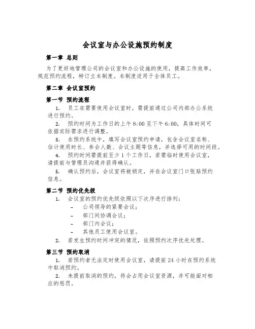 会议室与办公设施预约制度