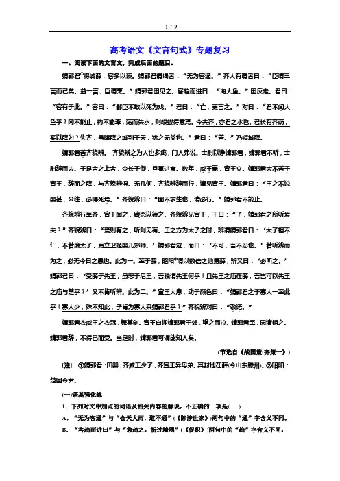 高考语文《文言句式》专题复习
