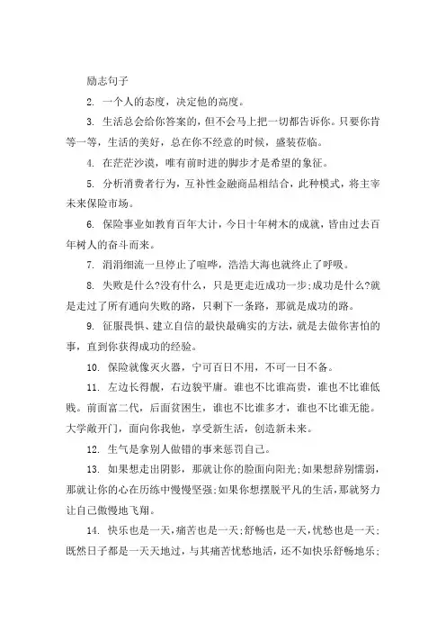 对生活充满希望的励志句子大全