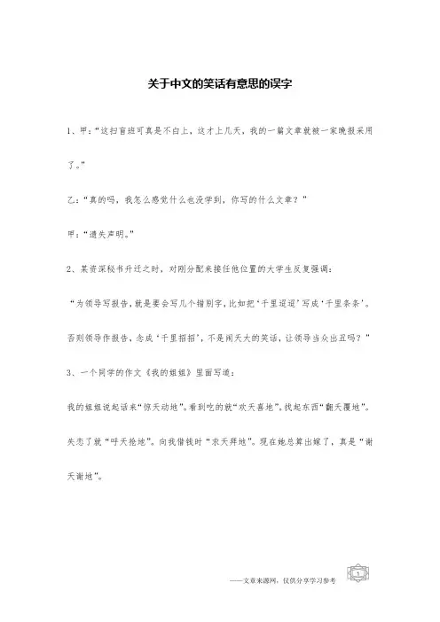 关于中文的笑话有意思的误字_文艺笑话