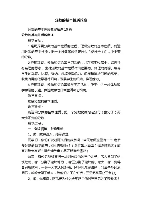 分数的基本性质教案精选15篇