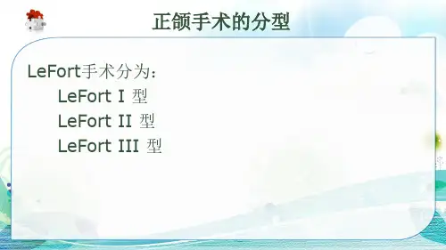 教学正颌患者护理ppt课件