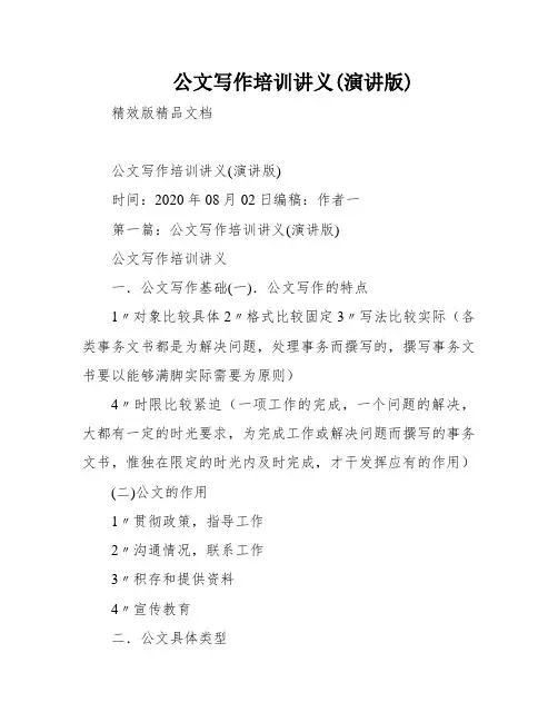 公文写作培训讲义(演讲版)