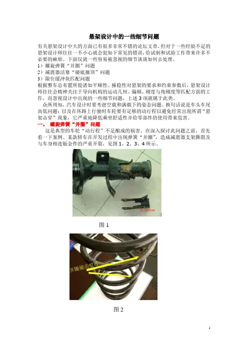 悬架设计中一些细节问题