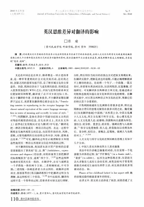 英汉思维差异对翻译的影响