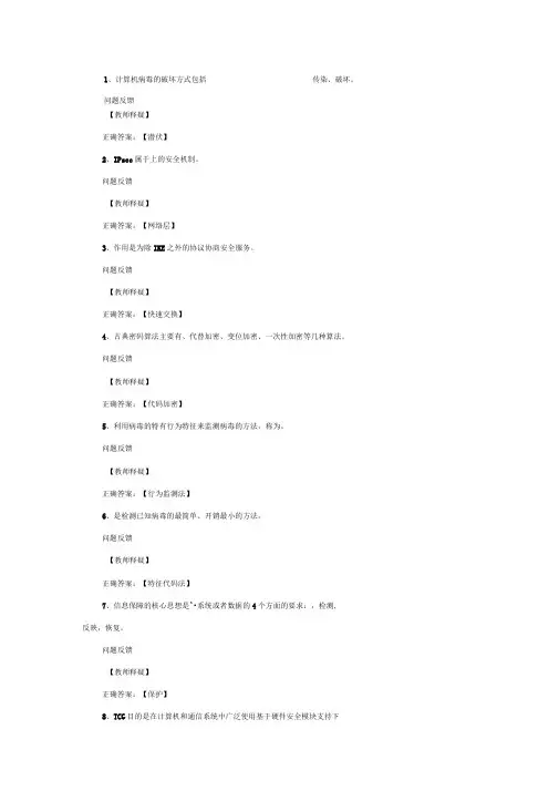 计算机网络安全简答题