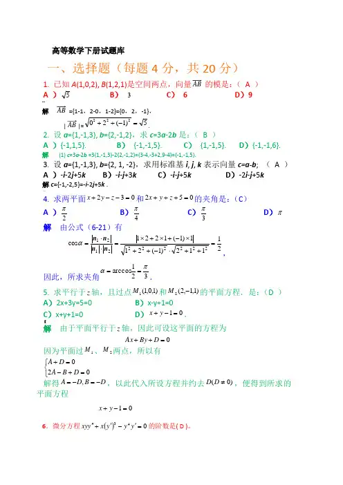 高等数学下册试题(题库)及参考答案