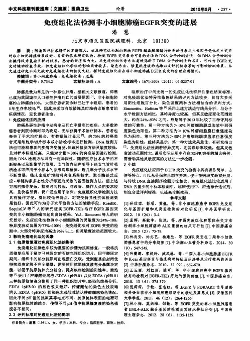 免疫组化法检测非小细胞肺癌EGFR突变的进展