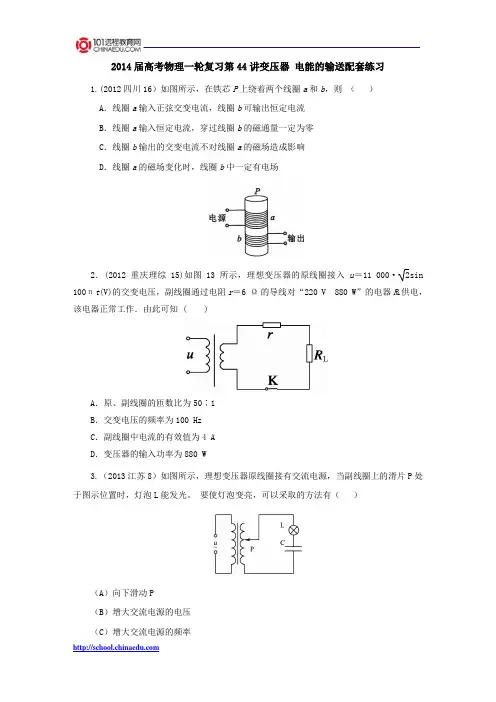 2014届高考物理一轮复习第44讲变压器 电能的输送配套练习