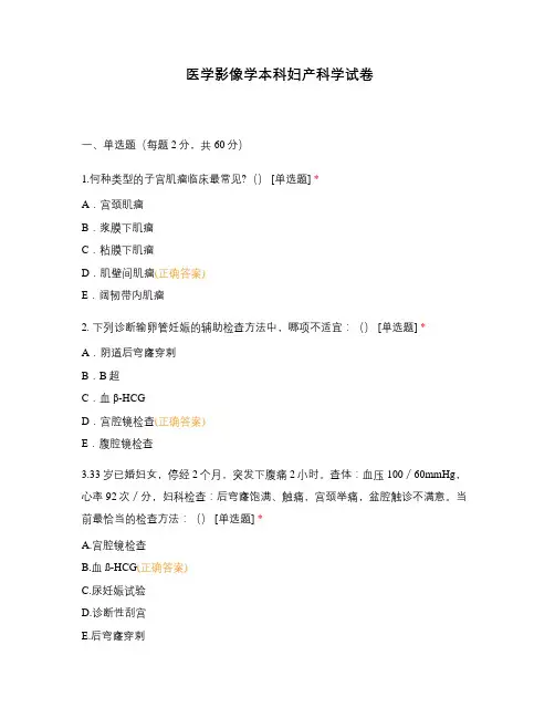 医学影像学本科妇产科学试卷
