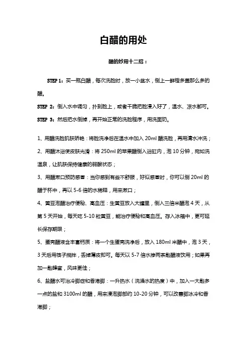 白醋的用处