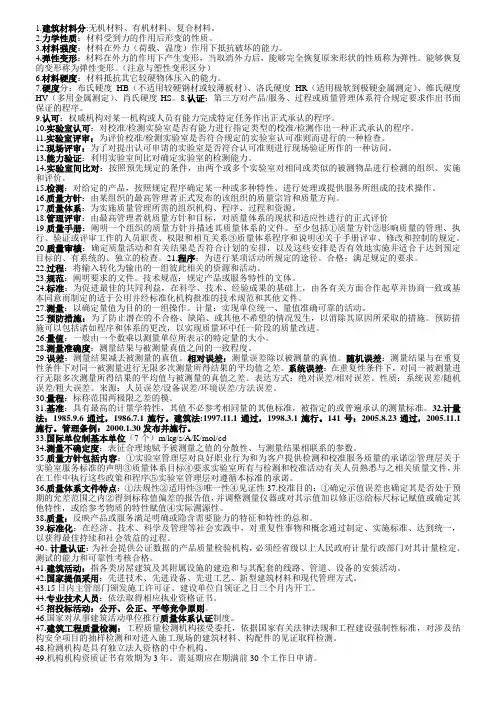 检测基础知识汇总