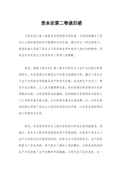 资本论第二卷读后感