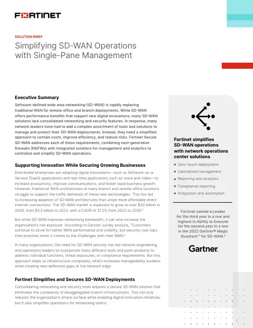 Fortinet Secure SD-WAN 产品简介说明书