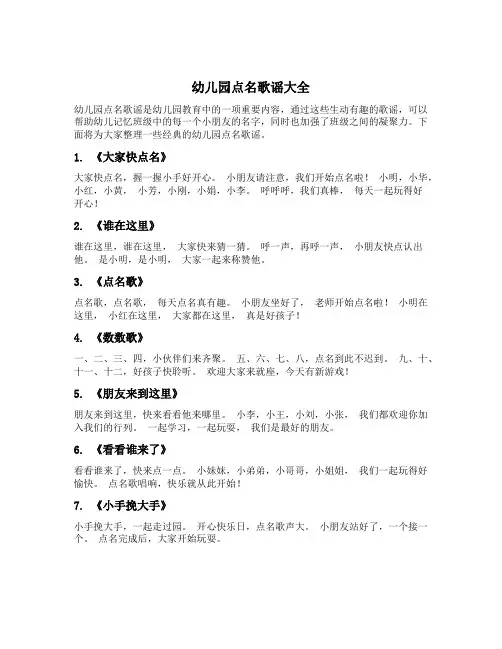 幼儿园点名歌谣大全