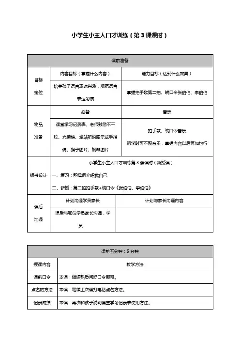 小学生小主人口才训练第三课时教案