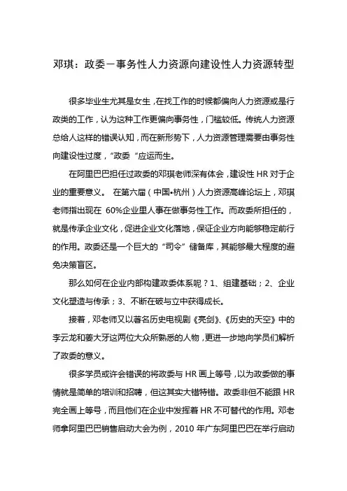 邓琪：政委-事务性人力资源向建设性人力资源转型