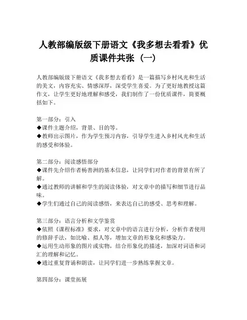 人教部编版级下册语文《我多想去看看》优质课件共张 (一)