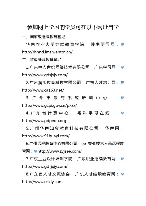 广东专业技术人员继续教育网上自学网址