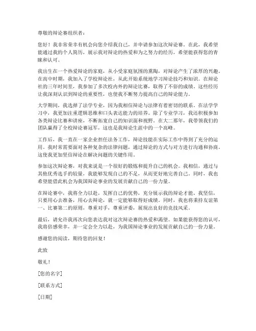 辩论赛申请书的个人简历