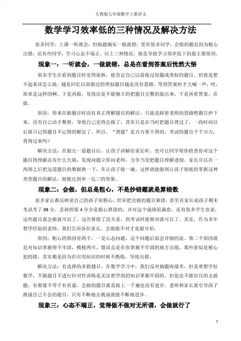 人教版七年级数学上册讲义
