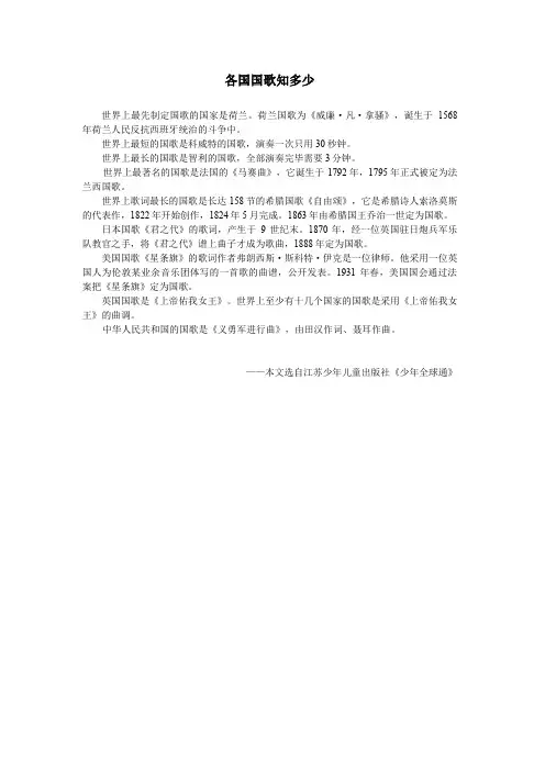 各国国歌知多少
