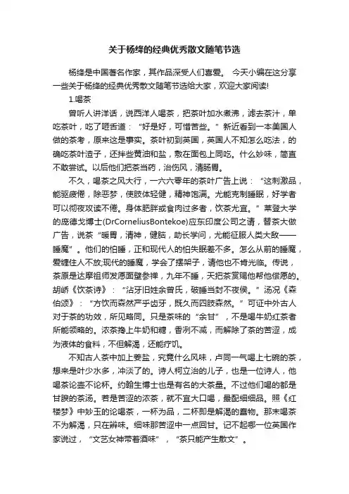 关于杨绛的经典优秀散文随笔节选