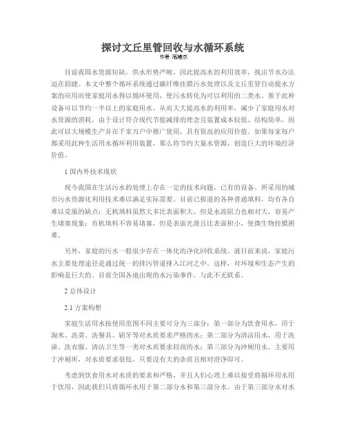 探讨文丘里管回收与水循环系统