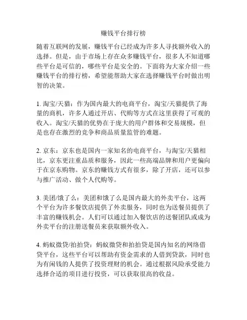赚钱平台排行榜
