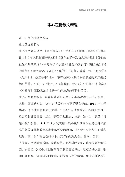 冰心短篇散文精选
