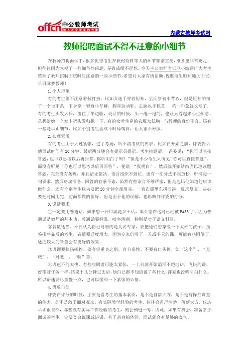 教师招聘面试不得不注意的小细节