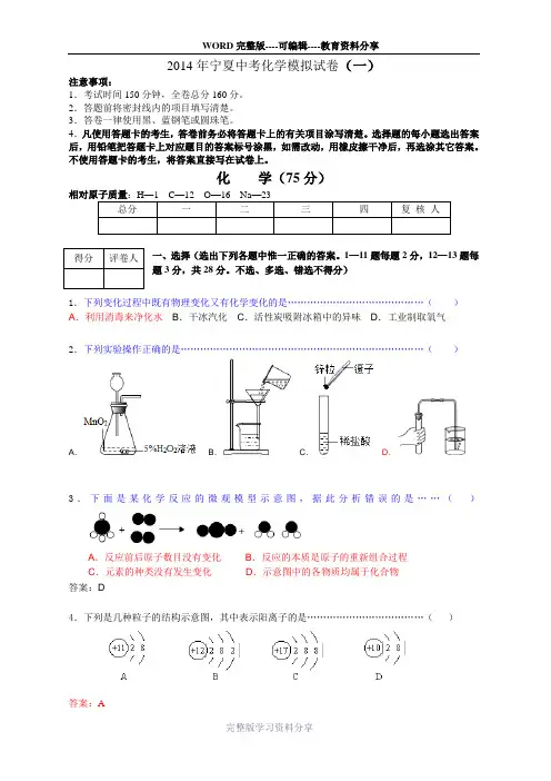 2015年宁夏中考化学模拟1