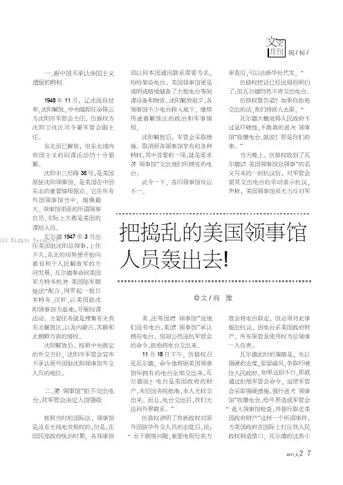 把捣乱的美国领事馆人员轰出去！