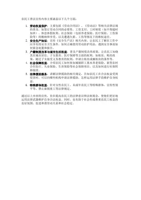 农民工普法宣传内容