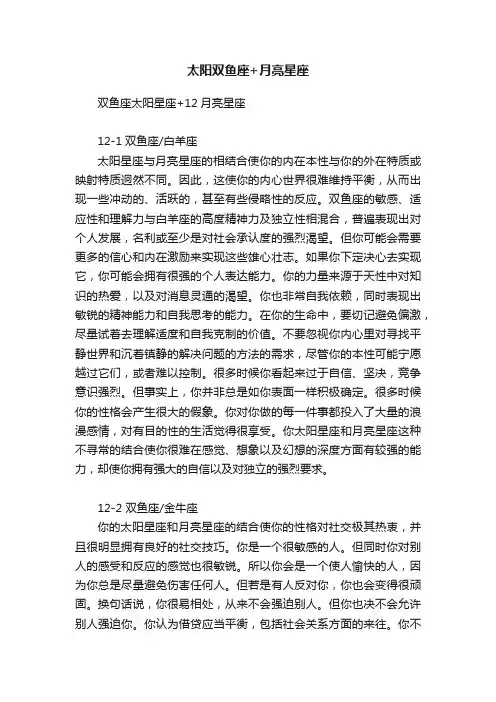 太阳双鱼座+月亮星座