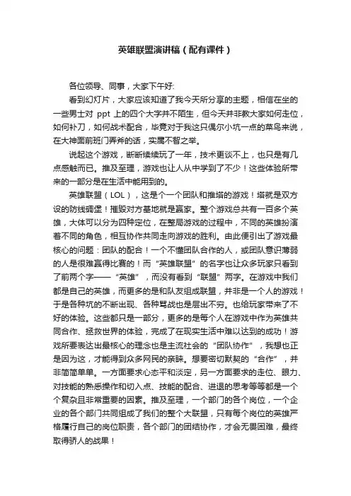 英雄联盟演讲稿（配有课件）