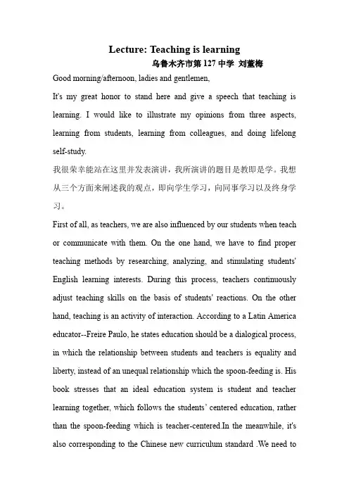 英语演讲：teaching is learning
