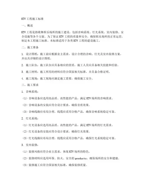 ktv工程施工标准