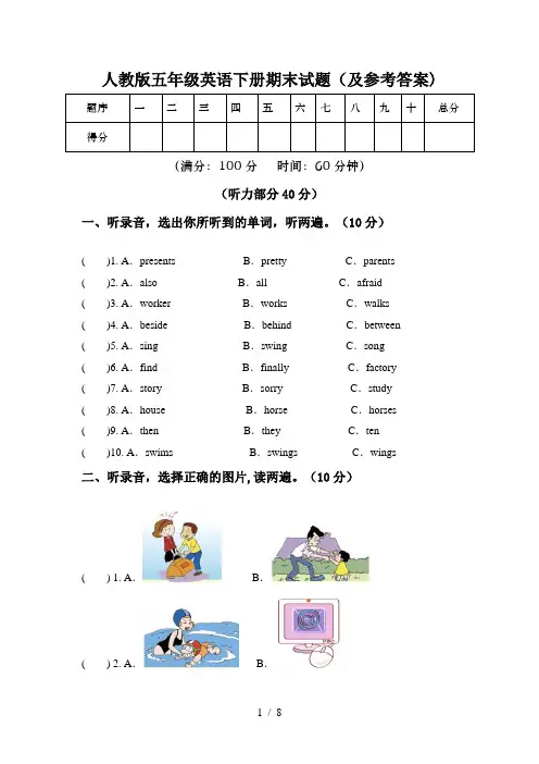 人教版五年级英语下册期末试题(及参考答案)