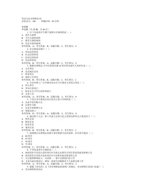 电大《劳动与社会保障法》网络考试题库答案汇编